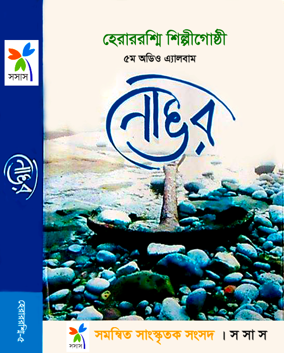 পাখি তুই কখন এসে