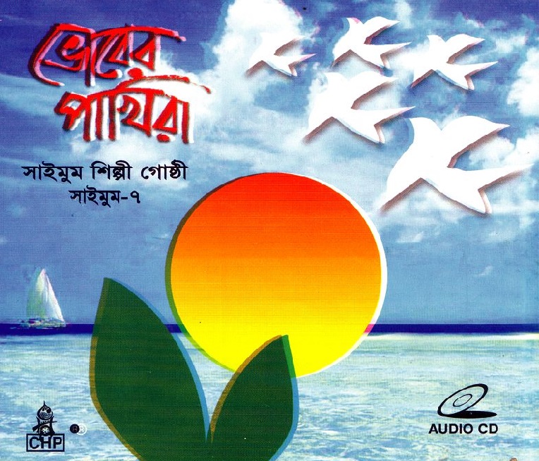 ভোরের সোনালি