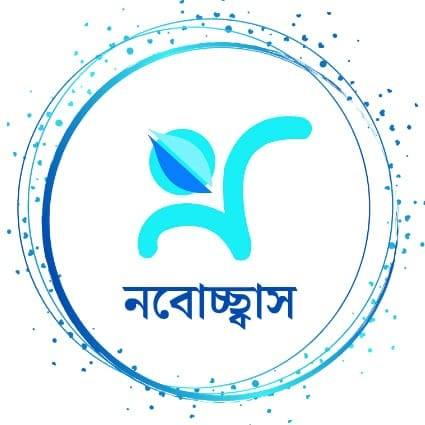 নবোচ্ছ্বাস সাহিত্য সাংস্কৃতিক সংসদ