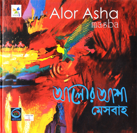 তুলনা নেই যে তোমার